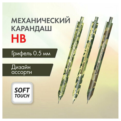 Карандаш механический 0,5 мм, BRAUBERG SOFT PRINT MILITARY, HB, корпус soft-touch ассорти, 181959, 24 штуки