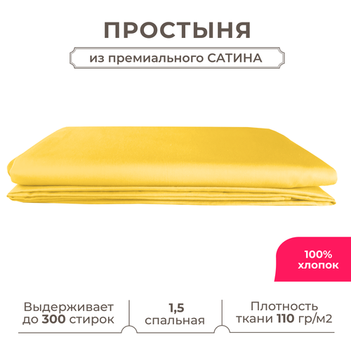 1,5 спальная простынь Lisleep 160х230, классическая, сатин (100% хлопок), желтый