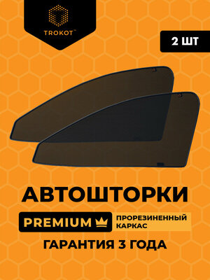 / Автошторки PREMIUM на ВАЗ 2114 (2001-2013) Хэтчбек 5 дв, Комплект на передние двери