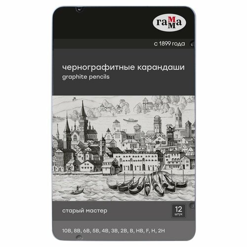 карандаши художественные набор 12 штук 2h h hb b 2b 3b 4b 5b 6b 8b 10b 12b Набор карандашей чернографитных Гамма 12штук, 10B-2H, метал (130422M_10B-2H)