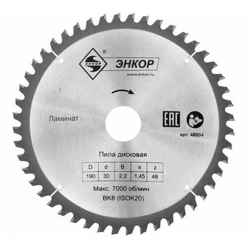 Диск пильный по ламинату (190х30 мм; z48) Энкор 48804 диск пильный по ламинату 190х30 мм z48 энкор