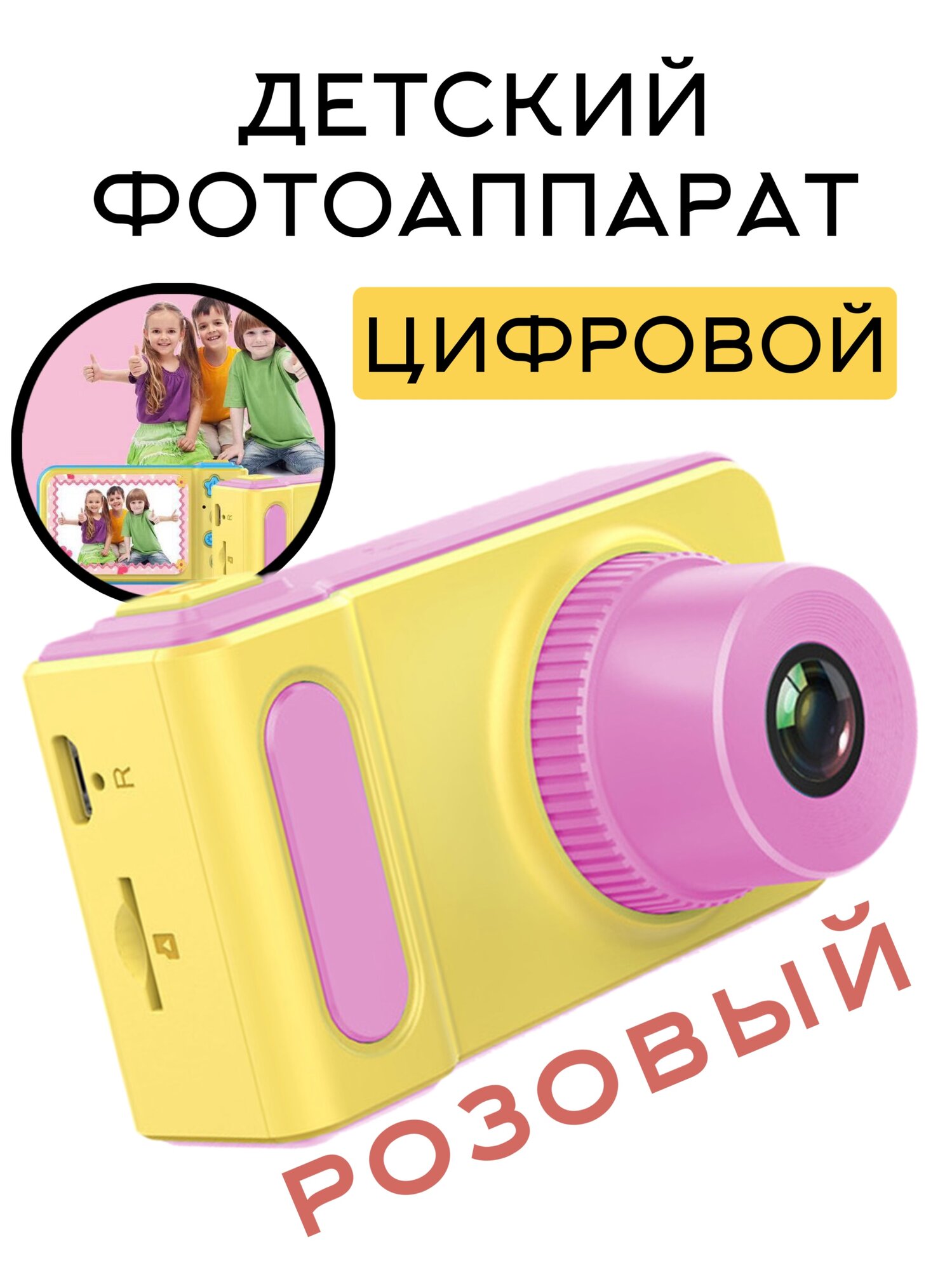 Детский цифровой фотоаппарат Kids Camera Розовый