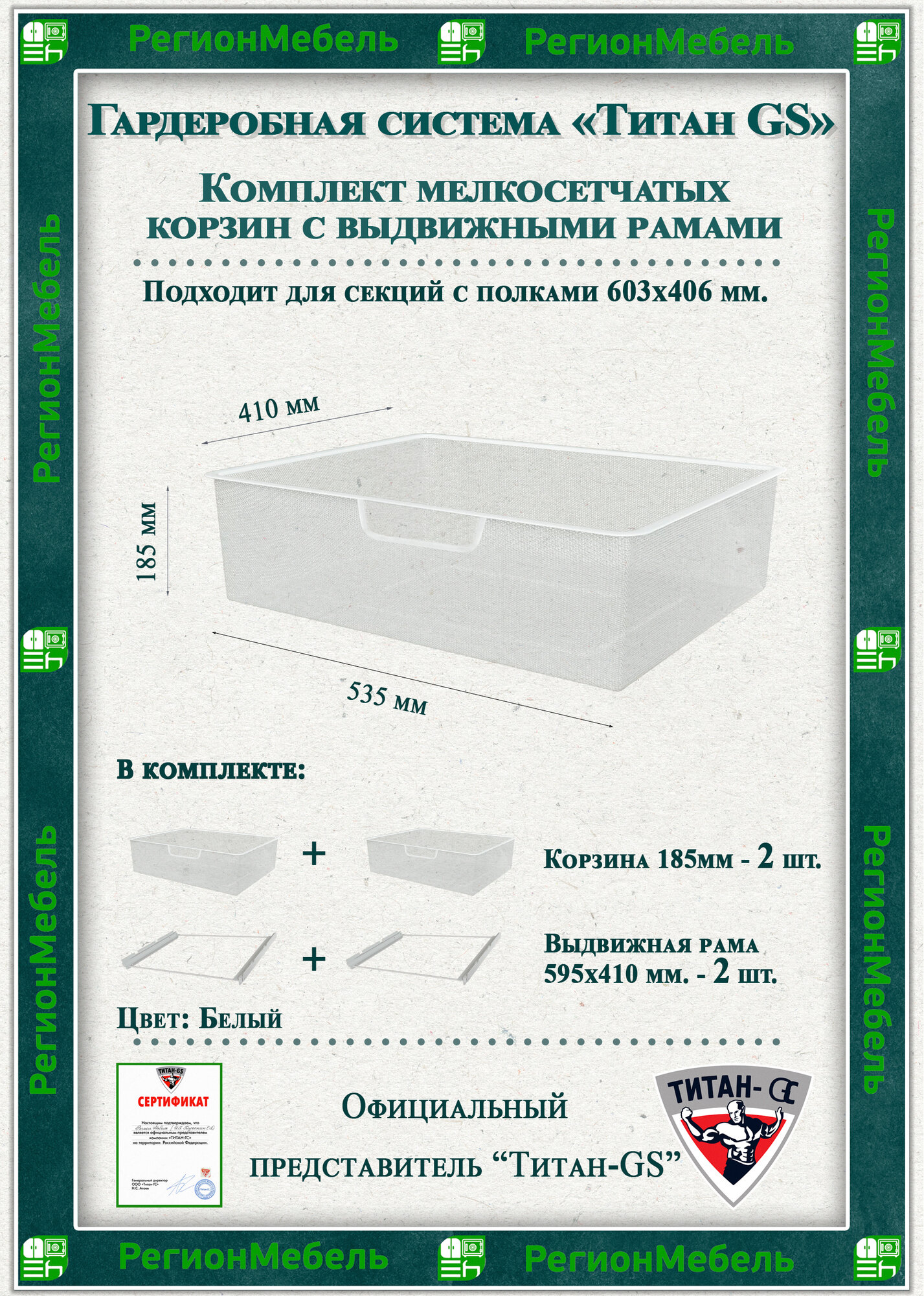 Мелкосетчатая корзина для гардеробной системы 