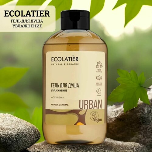 гель для душа увлажнение ecolatier argan Гель для душа увлажнение argan & vanil