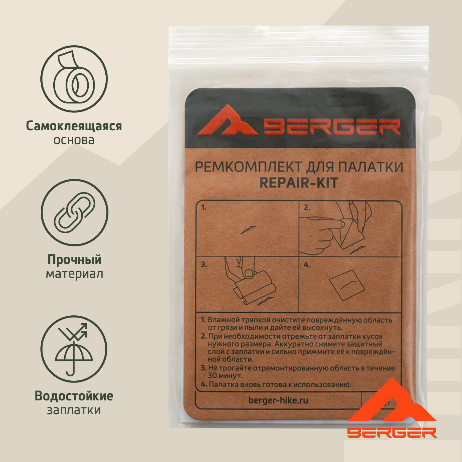 Ремкомплект для палатки Berger Repair-Kit BRK24R-01