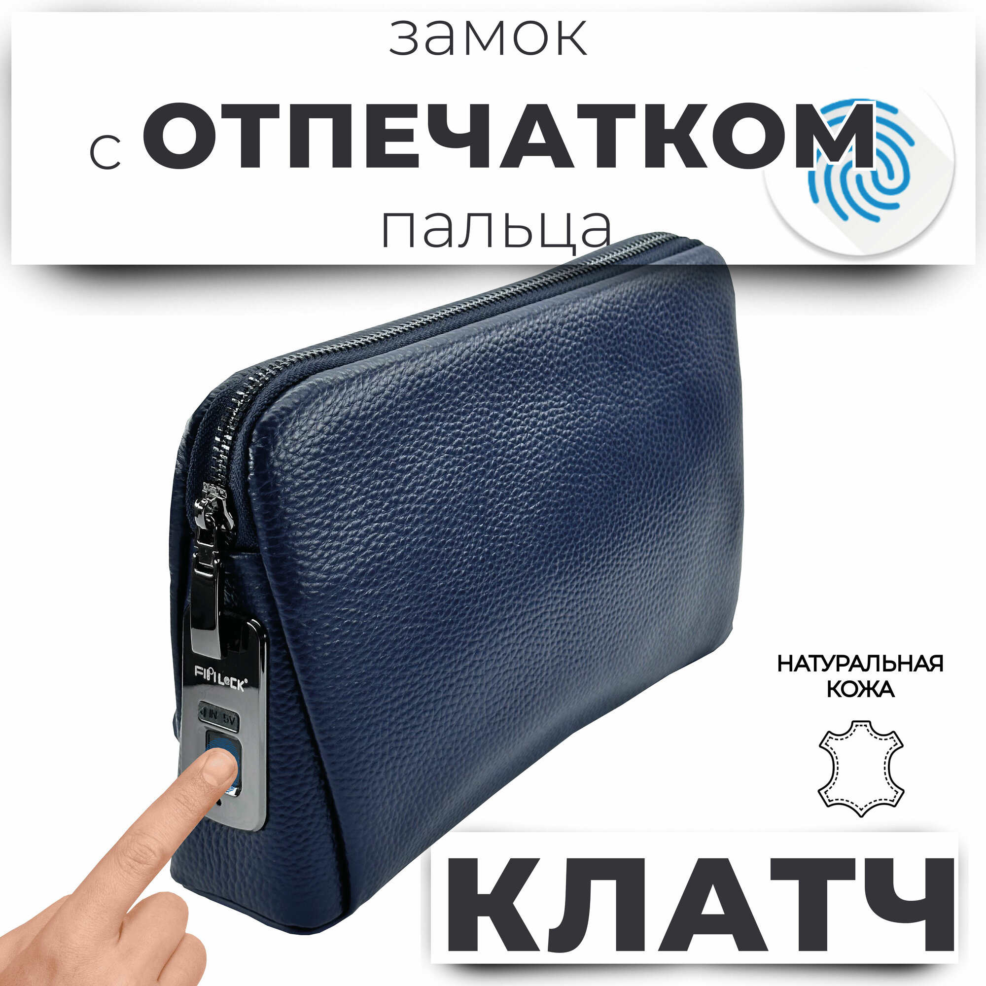 Сумка клатч  Клатч кожаный синий с замком от отпечатка пальца