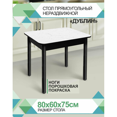 фото Стол кухонный астола "дублин пп", 80 см x 60 см, пластиковый, современный стиль
