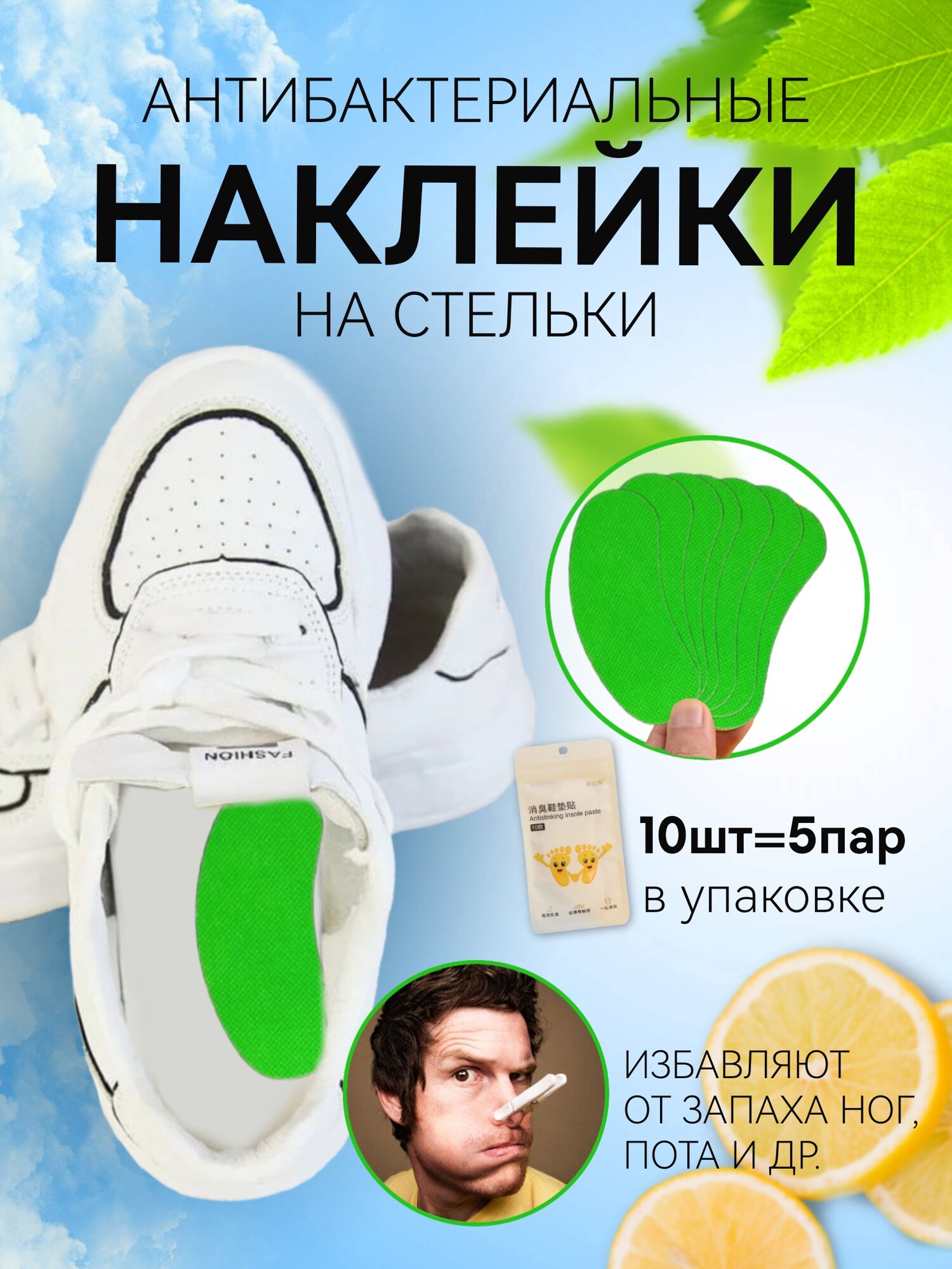 Средство от запаха ног Дезодорант для обуви антибактериальные наклейки от запаха ног