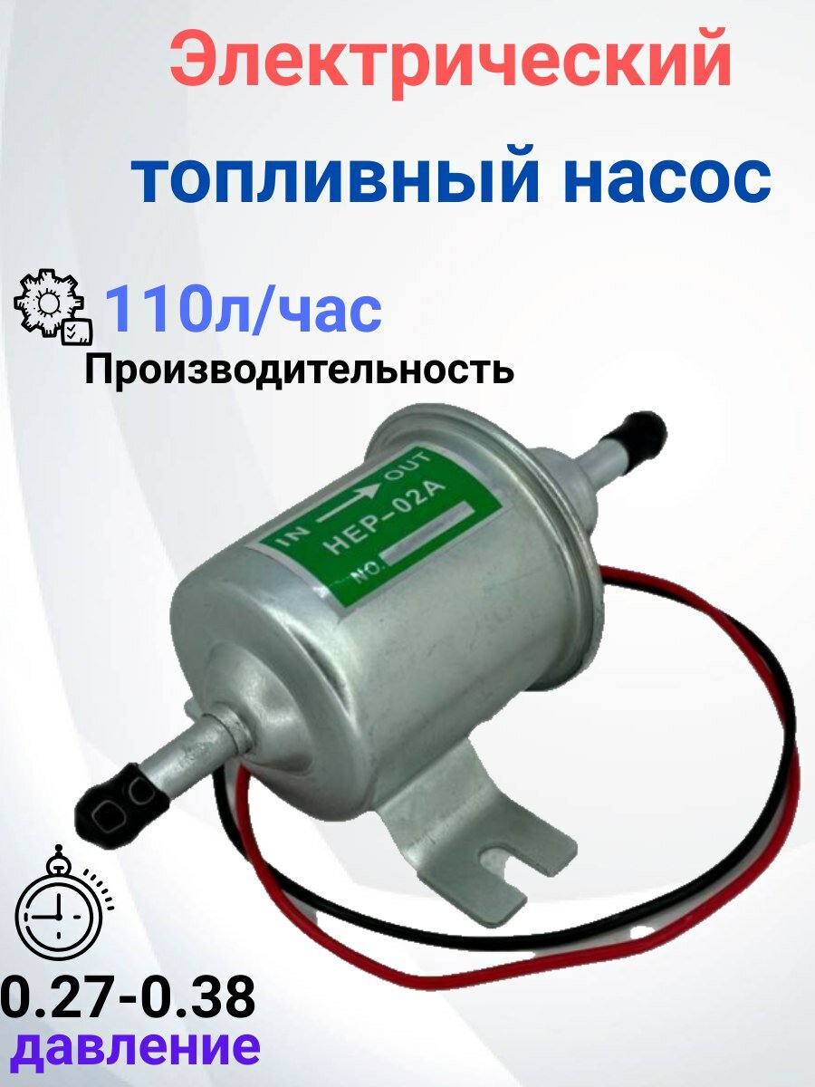 Насос подкачки топлива ArmaControl HEP-02A