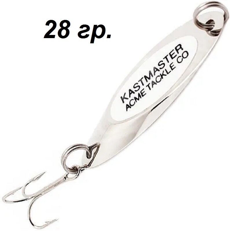 Блесна колеблющаяся KASTMASTER sw-138 28гр.