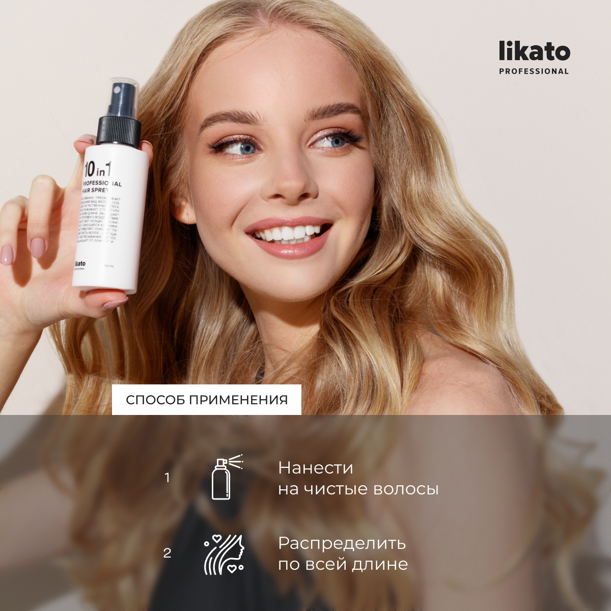 Likato Профессиональный спрей для мгновенного восстановления волос 10-в-1, 100 мл (Likato, ) - фото №15