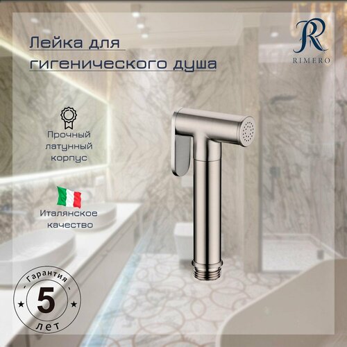 Лейка для гигиенического душа RIMERO RM21NK Никель 1901₽
