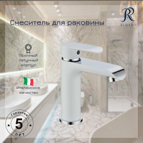 Cмеситель для раковины RIMERO RM4050WC (Белый/Хром)