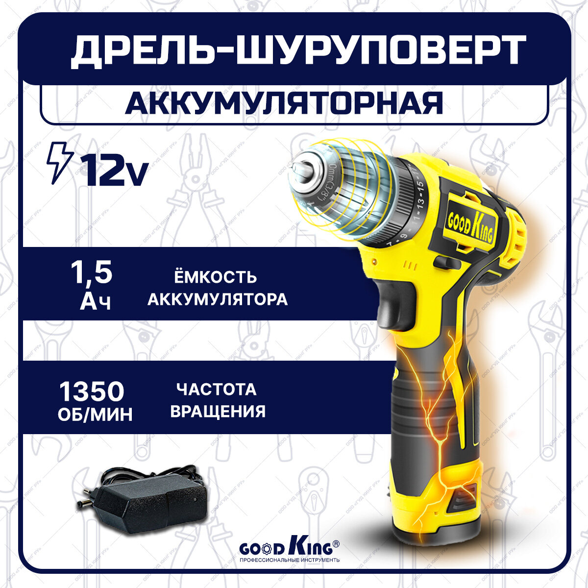 Goodking Аккумуляторная дрель-шуруповёрт YL-101201 1.5Ah 12V 20Нм