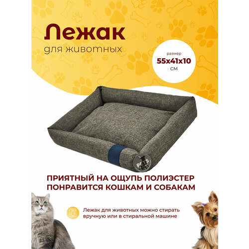 Лежак из полиэстера для животных среднего размера, 55х41х10 см