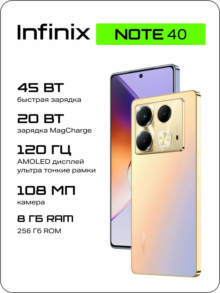 Смартфон Infinix NOTE 40 X6853 256+8 Titan Gold