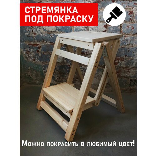 Табурет-стремянка SH Wood Brothers Mini 2 ступени