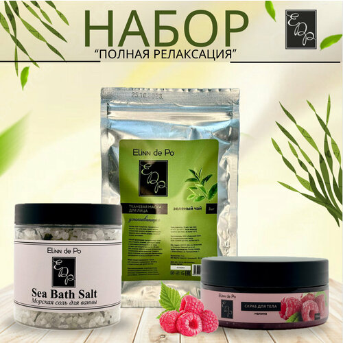 СПА набор Полная релаксация 1700₽