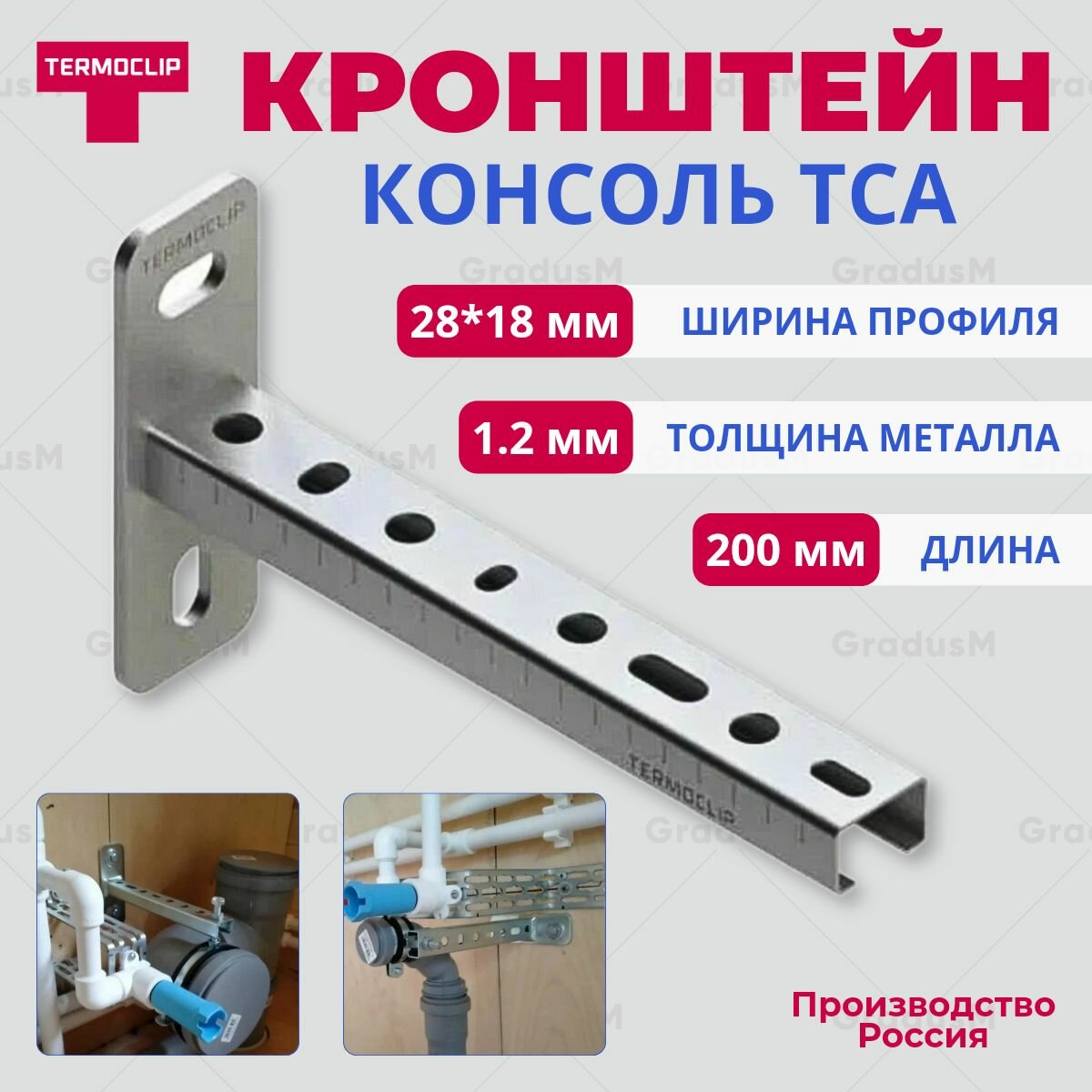 фото Кронштейн (Консоль) TCA 28х18х1,2 200 мм Termoclip для монтажа сантехнических и инженерных систем