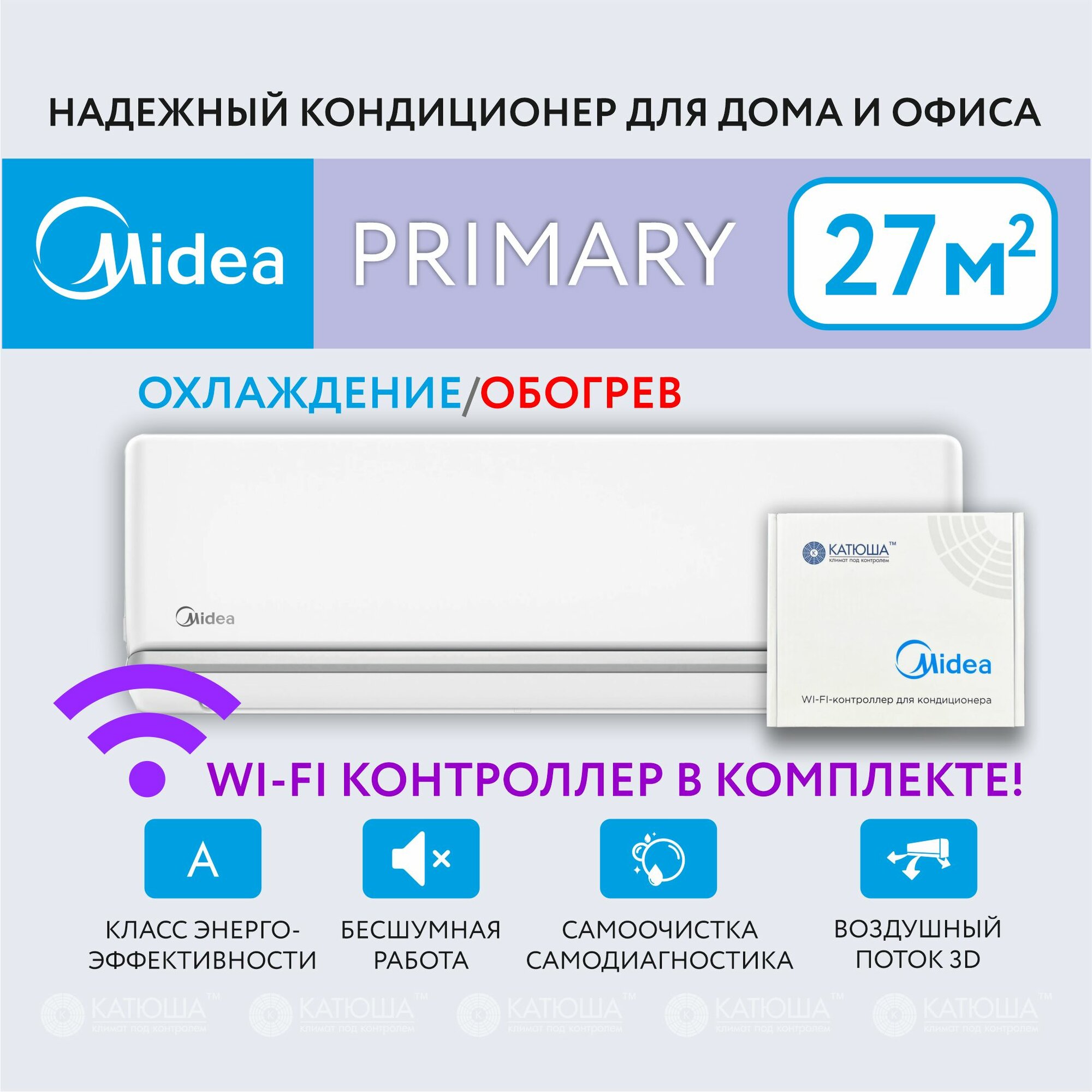 Сплит-система Midea PRIMARY MSAG3-09HRN1-I / MSAG3-09HRN1-O с WI-FI-контроллером в комплекте