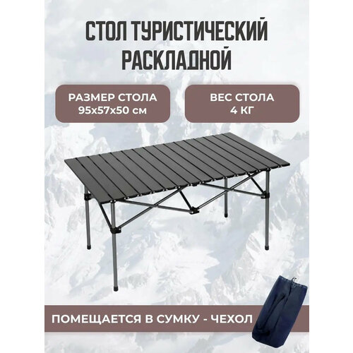 Стол туристический складной металлический в чехле черный 3700₽