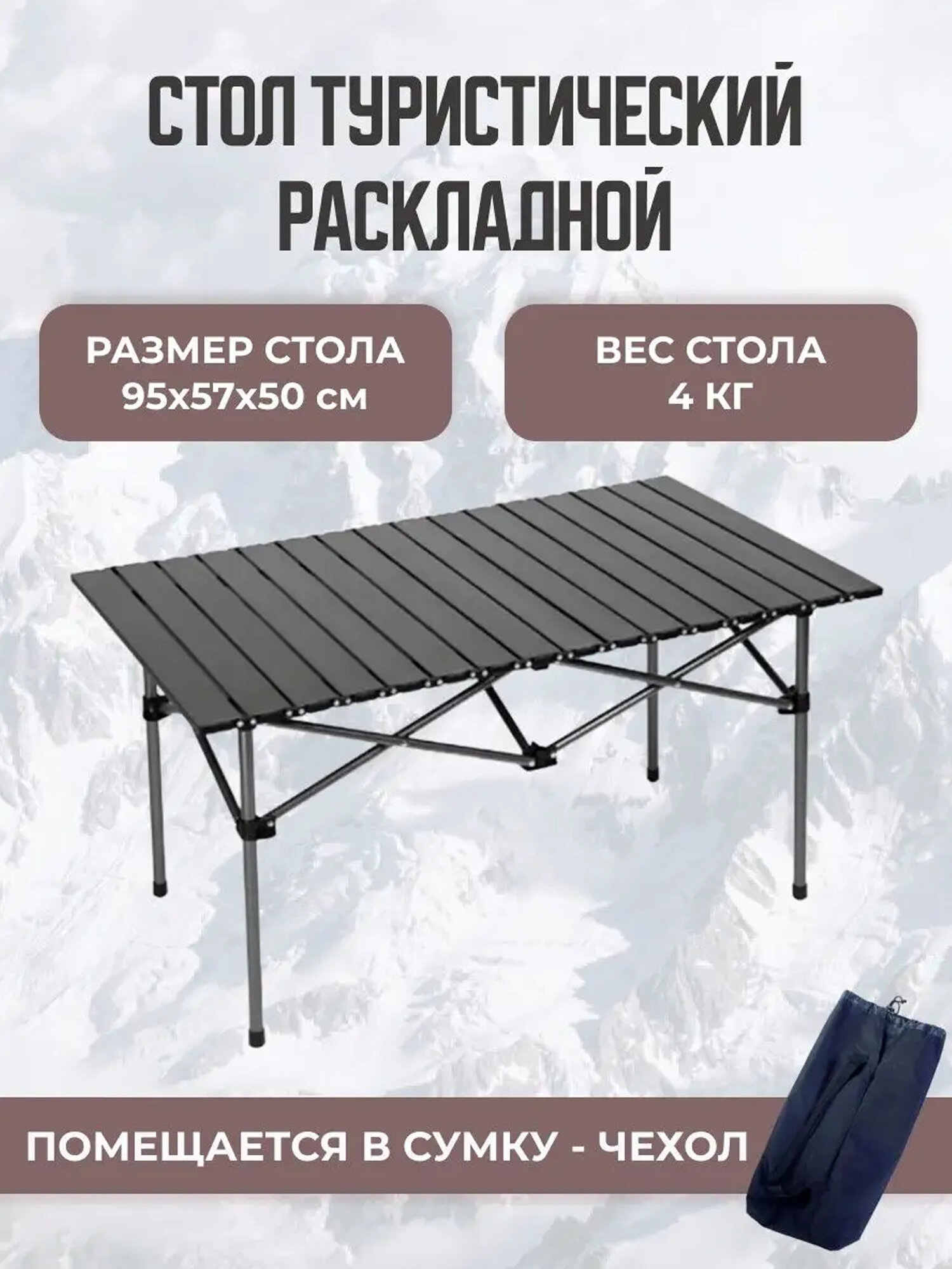 фото Туристический складной стол