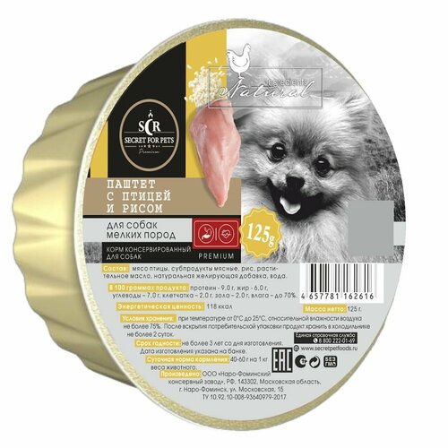 Влажный корм для собак мелких пород Secret Premium с птицей и рисом, ламистер, упаковка 10шт х 125г
