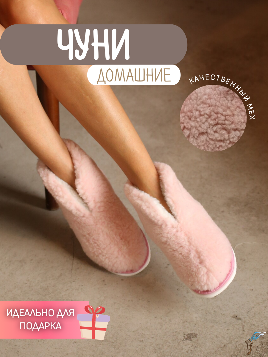 Тапочки ivshoes