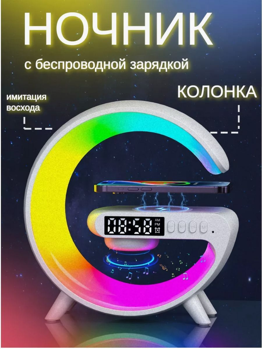 Умный Bluetooth светильник с колонкой ночник беспроводной зарядкой(белая).