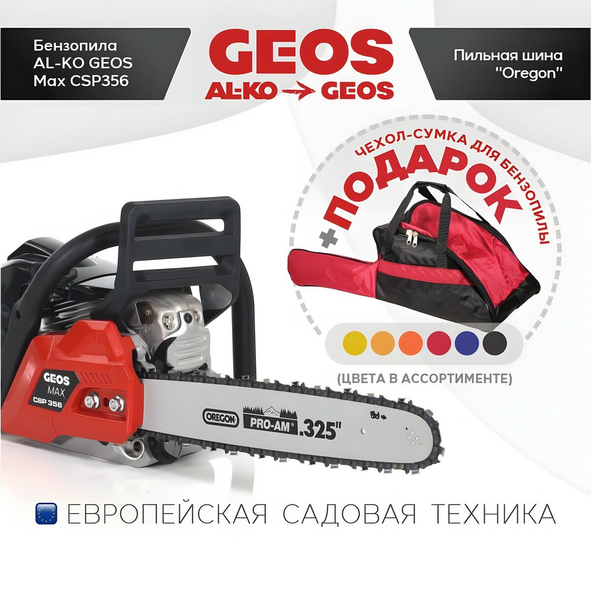 Бензопила GEOS Max CSP356 AL-KO - фото №8