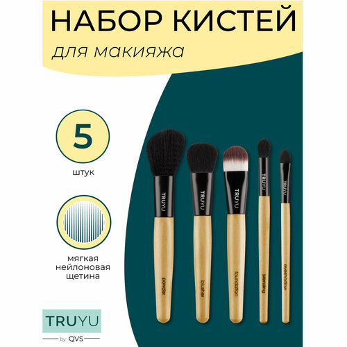 Кисти для макияжа Набор, 5 шт , TRUYU,10-1666-1RS-21
