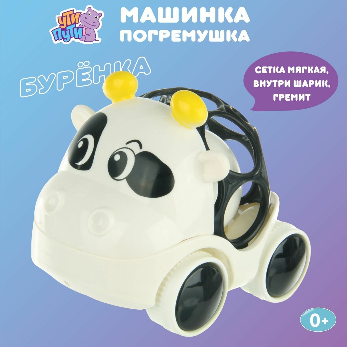 Детская развивающая машинка погремушка "Буренка", Ути Пути / Игрушечный транспорт для малышей