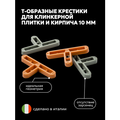 Dakota профессиональные крестики 10 мм Т-образные для клинкерной плитки и кирпича (200 шт.)