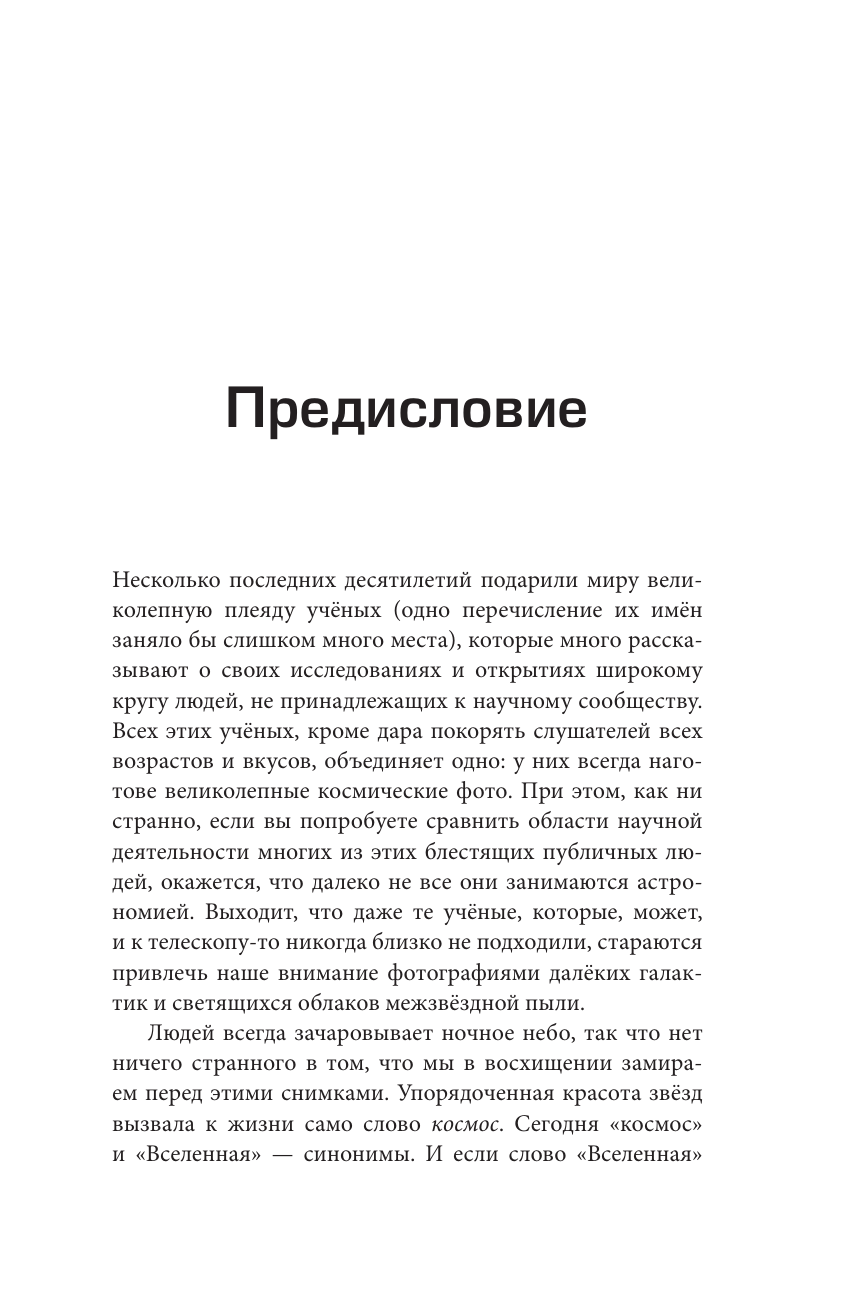 Как появилась Вселенная? Большие и маленькие вопросы о космосе - фото №8