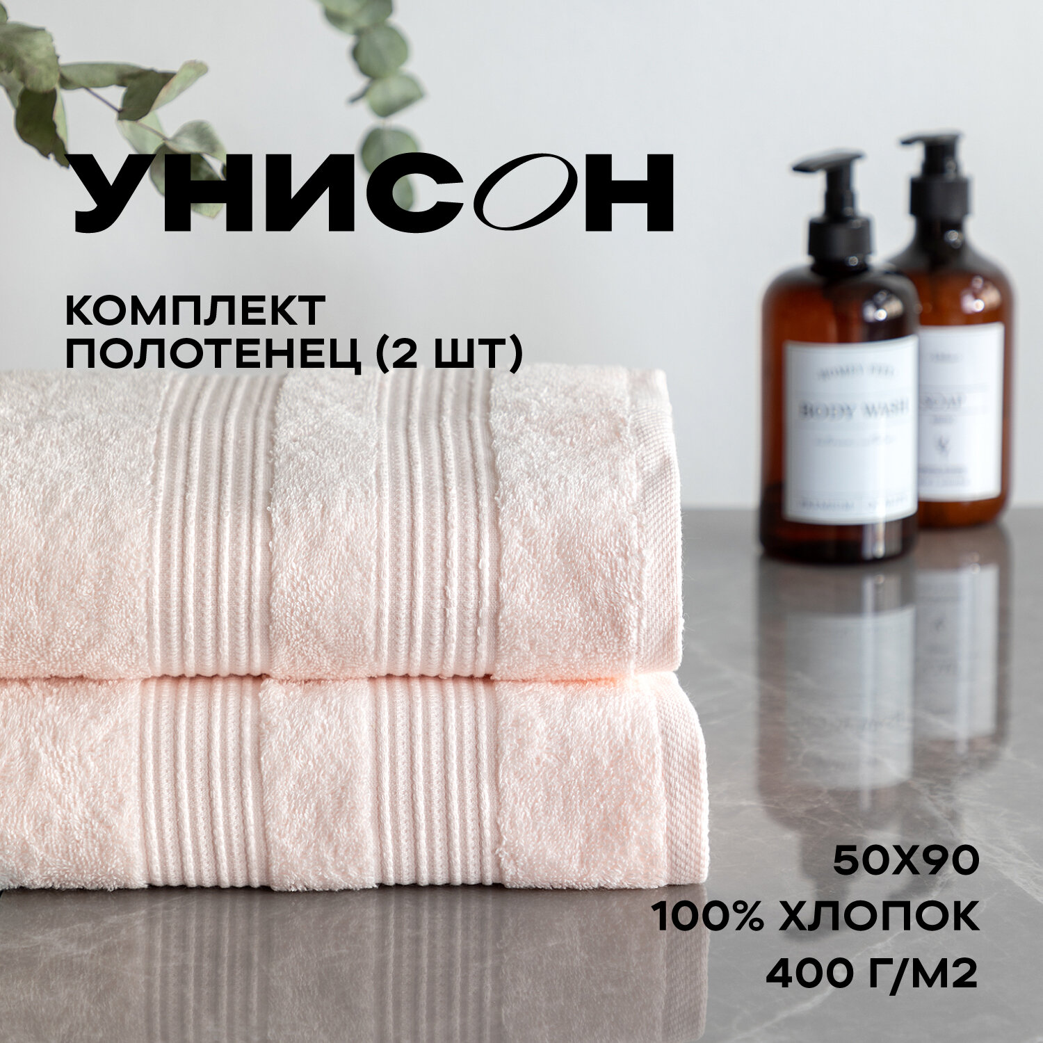 Комплект из 2х махровых полотенец (50х90х2шт) "Унисон" Raffle персик