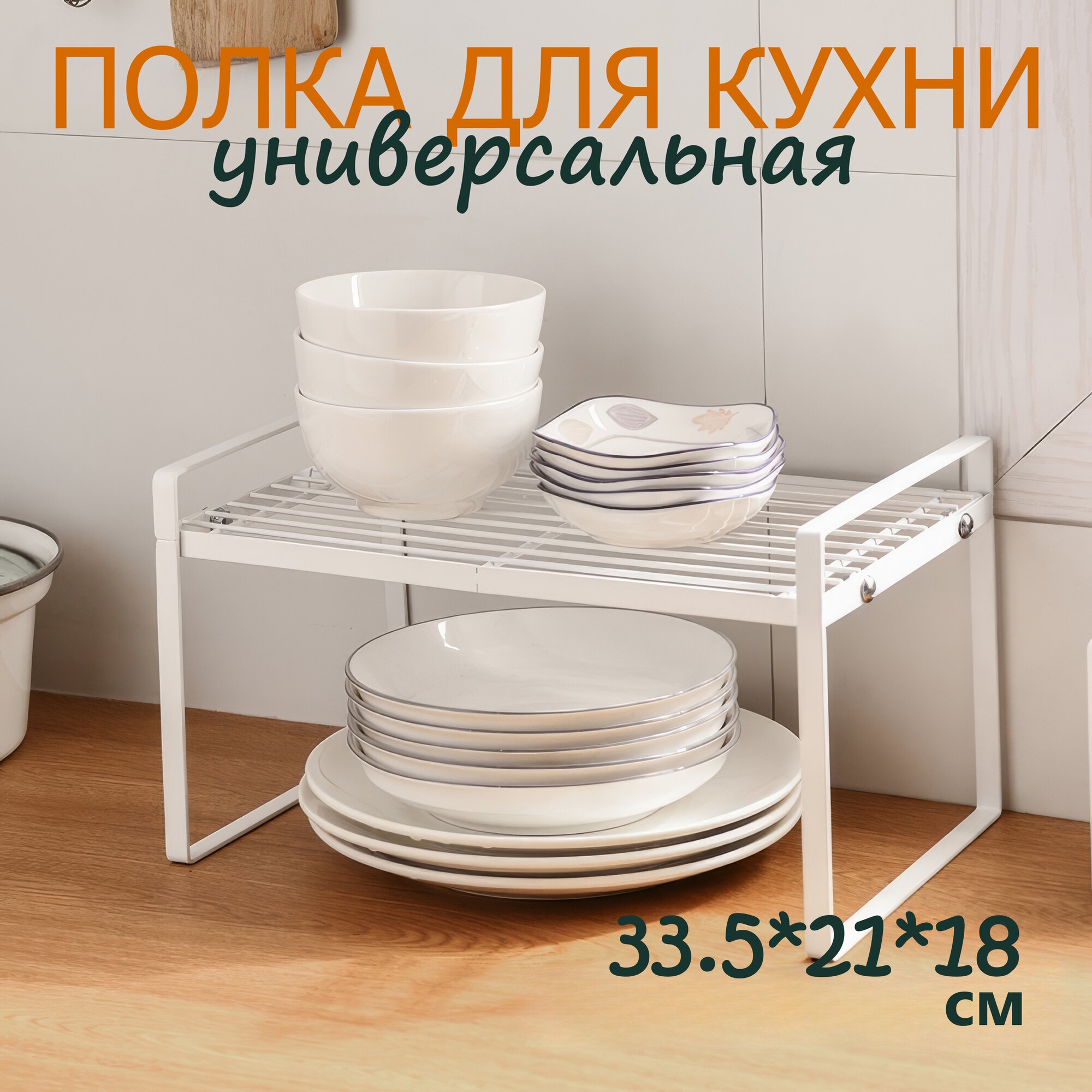 фото Полка для кухни, 51*21*18 см, органайзер кухонный, подставка для хранения в шкаф