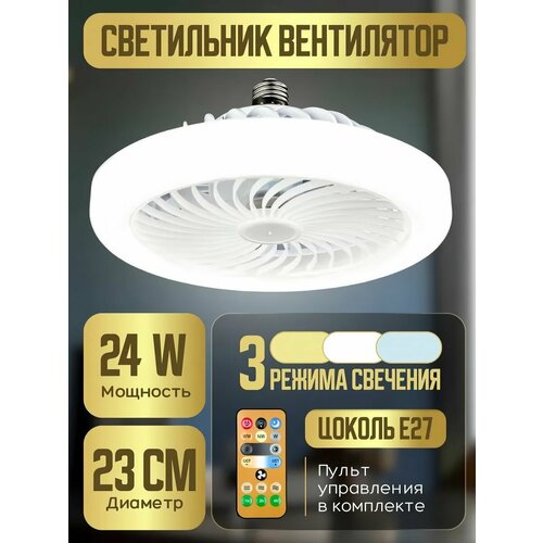 Селфи-лампа с вентилятором пульт Светодиодный потолочный 449900₽