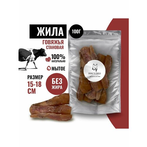 Становая жила говяжья лакомство для собак 100 гр. doglunch лакомство для собак становая жилка говяжья