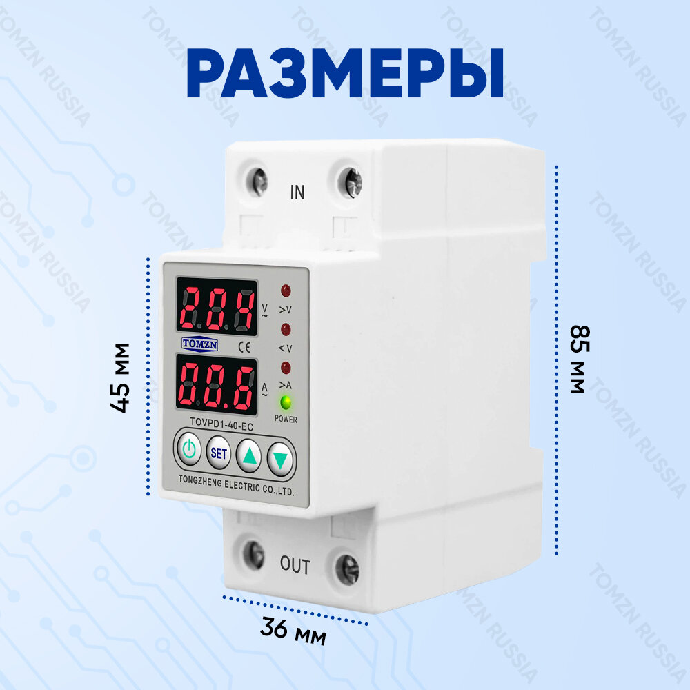 Реле контроля напряжения TOMZN TOVPD1-40-EC с защитой от перегрузки по току и перенапряжения 40 А / Защитное устройство в DIN рейку