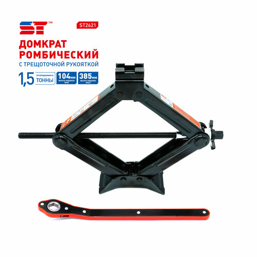 Домкрат ромбический 15 т 104-385 мм с трещоткой ST 1414₽