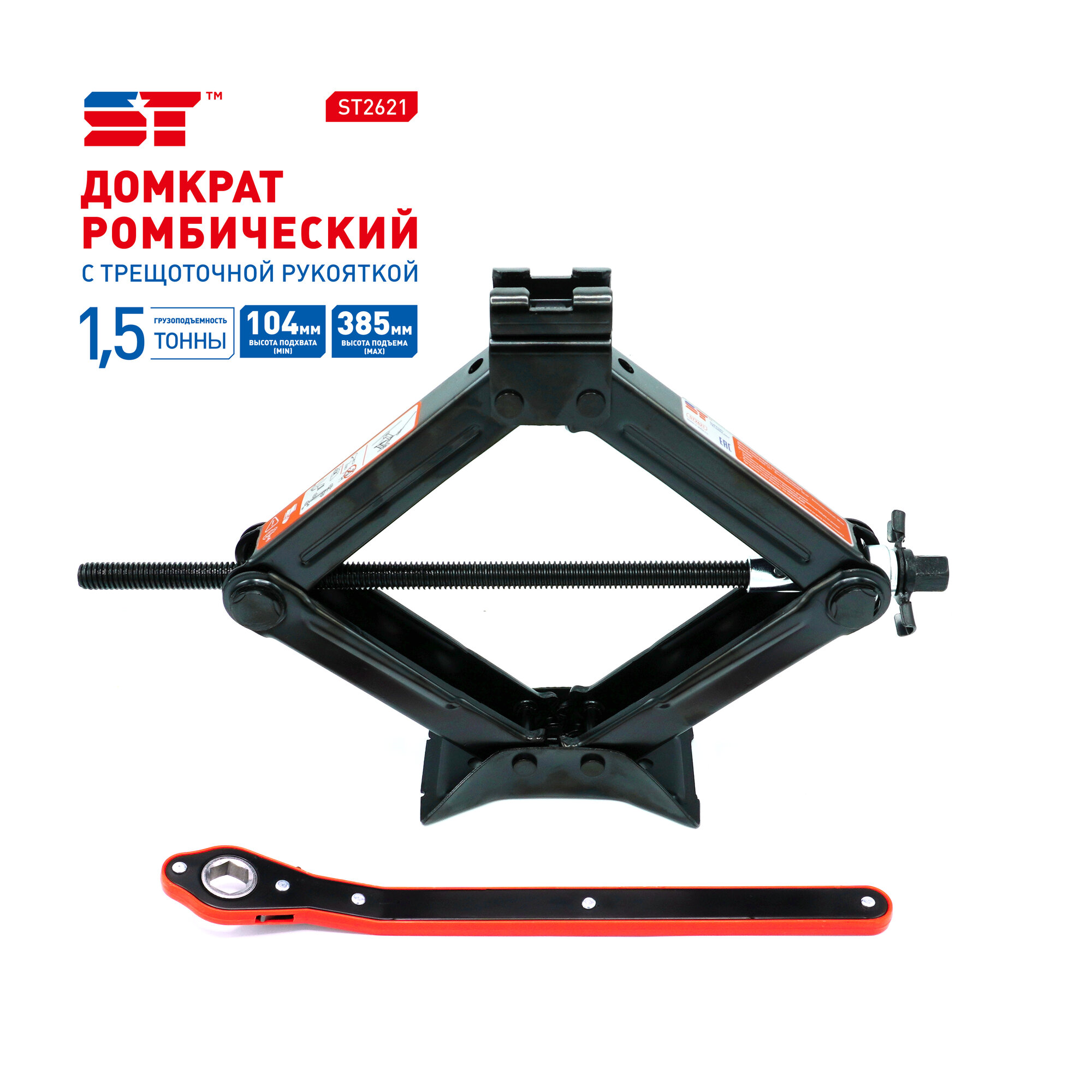 фото Домкрат ромбический 1,5 т 104-385 мм с трещоткой ST