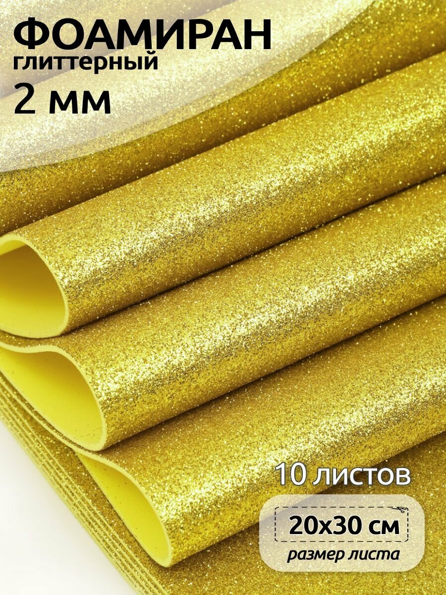 Фоамиран глиттерный Magic 4 Hobby 2 мм арт. MG. GLIT. H008 цв. светло-золотой, 20х30 см