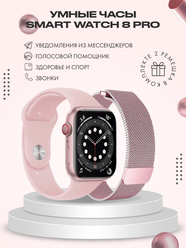 Умные часы Smart Watch X8 PRO / Smart Watch 8 Series / Женские, мужские, детские умные часы / 45 мм / Цвет розовый