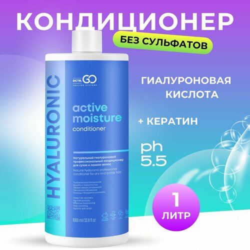 Dctr.GO Кондиционер-маска для восстановления и питания волос с гиалуроновой кислотой 1000 мл. DctrGo