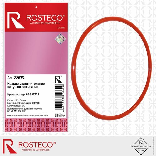 Кольцо 65х702x26 уплотнительное катушки зажигания CHEVROLET FMVQ 300₽