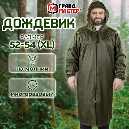 ГРАНДМАСТЕР 610847