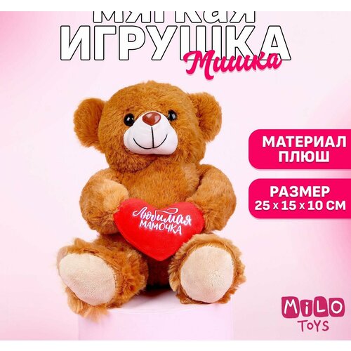 Мягкая игрушка Любимая мамочка, 25 см, микс