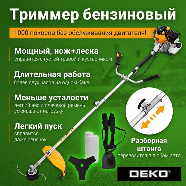 Триммер бензиновый DEKO DKTR52 SET 4, 2200Вт, 3000-8500 об/мин, леска/нож