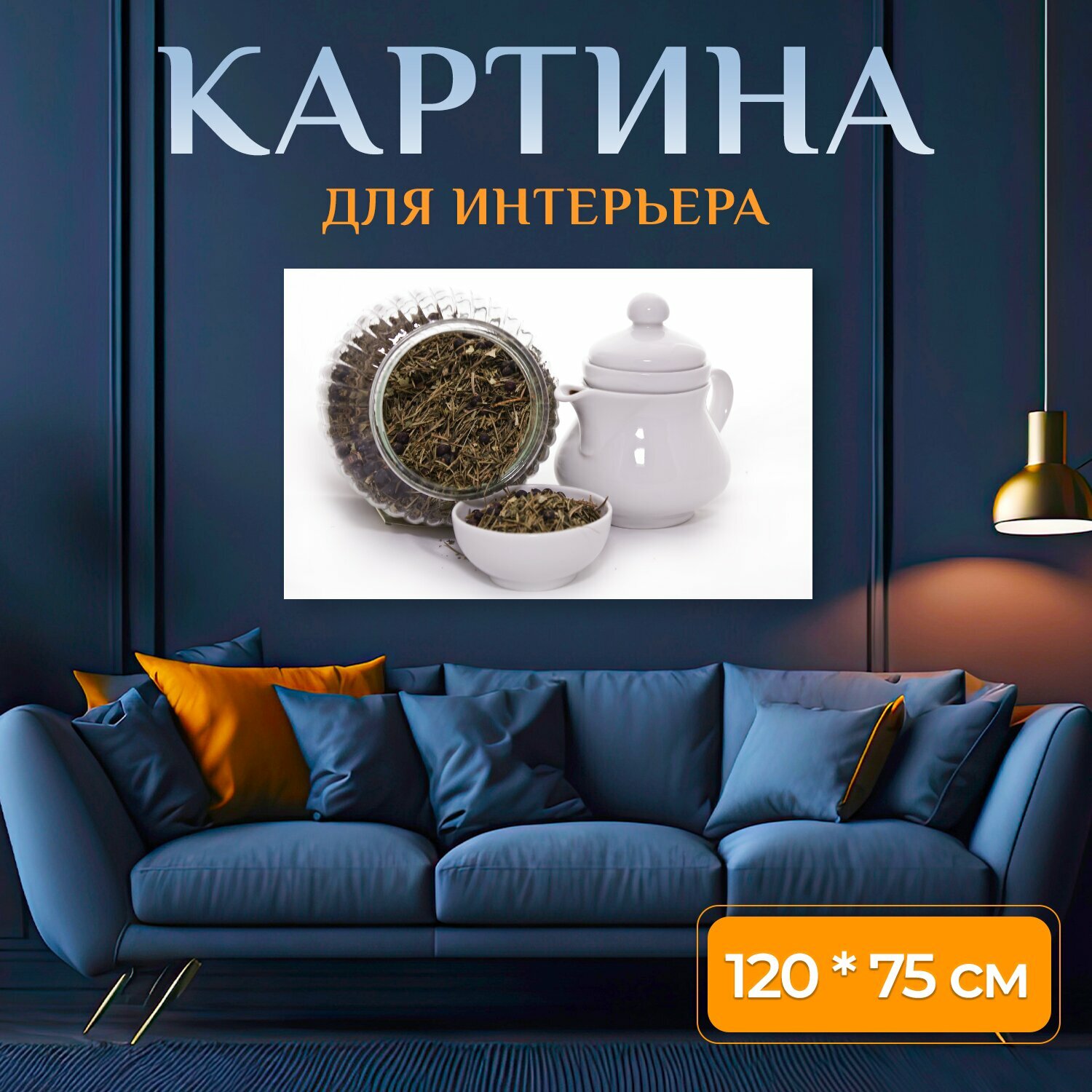 Картина на холсте "Чайник, чай, горячие" на подрамнике 120х75 см. для интерьера