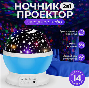 Ночник-проектор Star Master Звездное небо 012-1361, 2.6 Вт, цвет арматуры: синий